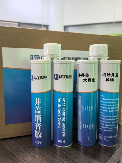 井盖消音胶双组份包装